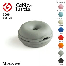 【店内最大20倍】【クーポンも♪】Cable Turtle ケーブルタートル 選べる8色 ケーブル収納 コードリール ケーブルホルダー コード まとめる 束ねる グッズ ケーブル イヤホンコード 収納 イヤホン