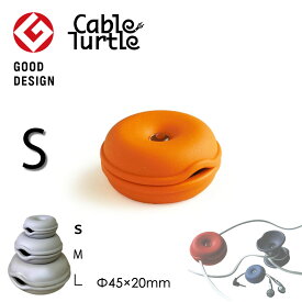 【本日店内P最大20倍♪】Cable Turtle Mini ミニケーブルタートル オレンジ ケーブル収納 コードリール コードアジャスター 長いケーブルをまとめるケーブルホルダー 断線防止 保護 イアホンの巻き取り コードを隠して収納 おしゃれにまとめて隠す グッドデザイン賞