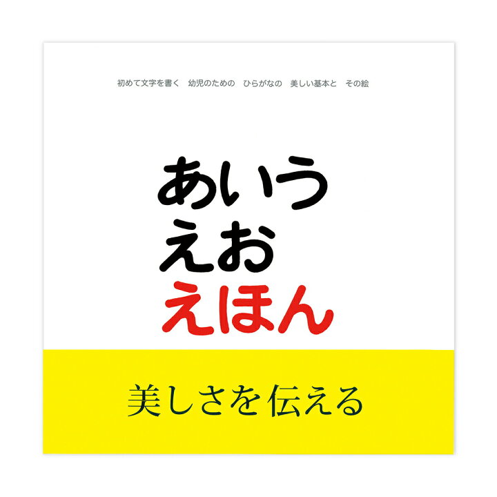 楽天市場】【本日店内P最大20倍♪】【ラッピング無料】「あいうえお 