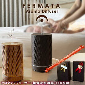 【P10倍♪店内最大20倍】FERMATA フェルマータ Wood grain アロマディフューザー 加湿器 超音波 卓上 スチーム式 おしゃれ 小型 デスク ポータブル オフィス スチーム式 おしゃれ かわいい コンパクト コンセント ミスト 清潔 パーソナル 6畳 正規品