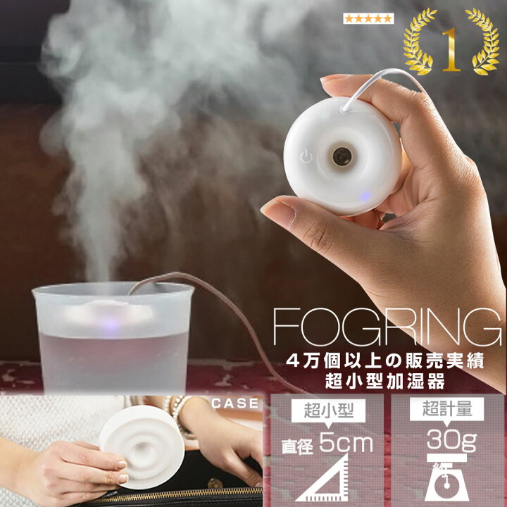 楽天市場 Fogring フォグリング ホワイト White 加湿器 デスク ポータブル ドーナツ オフィス スチーム おしゃれ かわいい 超音波 コンパクト Usb ミスト 清潔 携帯 小型 パーソナル 正規品 Yo Ko
