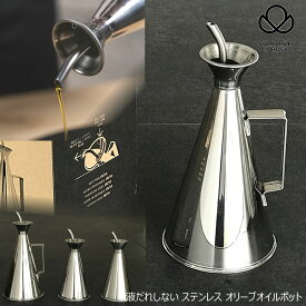 【本日店内P最大20倍♪】オリーブオイル 容器 ポット 1/2L 500ml ハンドル付 Guimaraes ＆ Rosa ギマランイスイホーザ オイルポット ステンレス おしゃれ オイルボトル 液だれしない オイル差し 業務用 0.5L オリーブオイルボトル ステンレスオイルポット ポルトガル製