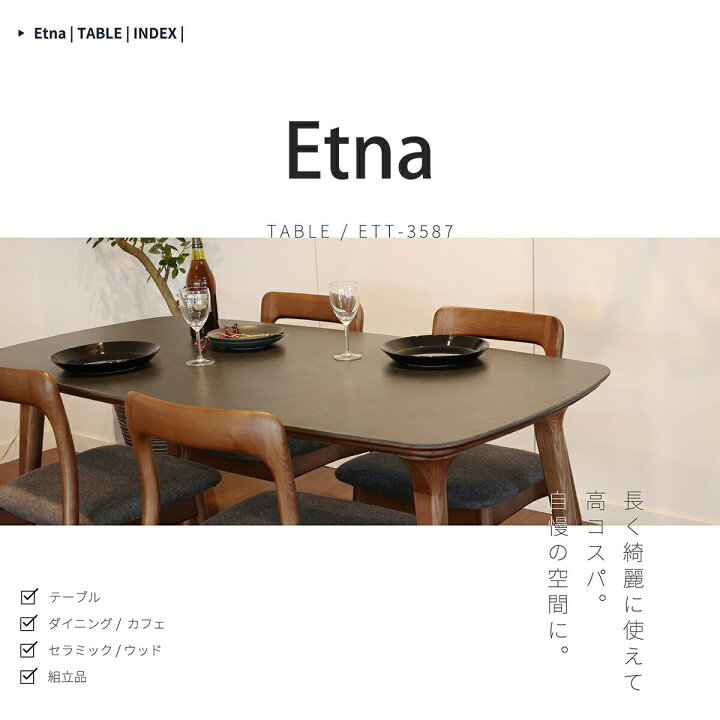 楽天市場】Etna ダイニングテーブル1400 食卓テーブル 4人用 耐熱性 