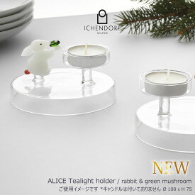 【本日店内P最大20倍♪】ICHENDORF MILANO ALICE design Tealight Candleholder アリス ティーライトキャンドルホルダー おしゃれ ギフト イタリア イッケンドルフ