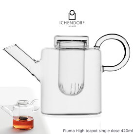【全品2〜20倍♪クーポンも！】イッケンドルフ ミラノ 一人様用ティーポット PIUMA High Tea Pot single dose トール ハイティーポット ガラス 透明 おしゃれ 業務用 耐熱ガラス ギフト イタリア ICHENDORF MILANO