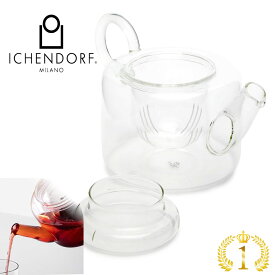 【予約：4月入荷予定】ICHENDORF MILANO PIUMA Tea Pot with filter 3点セット ティーポット ガラス 透明 おしゃれ ウォーマー 業務用 耐熱ガラス セット カバー フィルター ギフト イタリア イッケンドルフ