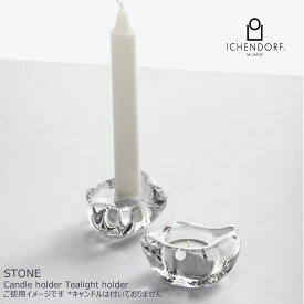 【P10倍！更にクーポンも♪】イッケンドルフ ミラノ キャンドル ホルダー STONE candleholder / tealight holder ティーライトキャンドル ガラス おしゃれ ギフト イタリア ICHENDORF MILANO