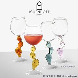 【全品2〜20倍♪クーポンも！】イッケンドルフ ミラノ ワイン グラス DESSERT PLANT sttemed glass デザートプラント 4色 フルート グラス 耐熱ガラス おしゃれ ギフト イタリア 御祝 パーティー ギフト ICHENDORF MILANO
