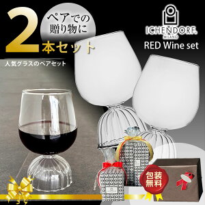 CbPht ~m COX TUTU Red Wine Glass Paie Set COX yAZbg `` 2 KX  ϔMKX  Mtg 570ml C^A ICHENDORF MILANO