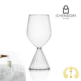 【全品2～20倍♪クーポンも！】ICHENDORF MILANO TUTU White Wine Glass ワイングラス ガラス チュチュ 透明 耐熱ガラス おしゃれ 業務用 360ml タンブラー ギフト イタリア イッケンドルフ