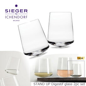 【P10倍！更にクーポンも♪】イッケンドルフ ミラノ STAND UP / SIEGER by ICHENDORF Digestif Glass カクテルグラス 2個セット シーガーデザイン ガラス 透明 おしゃれ タンブラー ギフト イタリア ICHENDORF MILANO