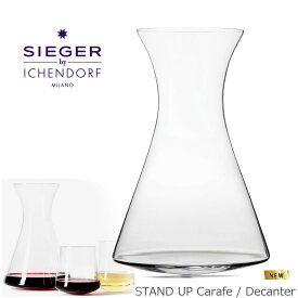 【P10倍！更にクーポンも♪】イッケンドルフ ミラノ STAND UP / SIEGER by ICHENDORF Carafe カラフェ デキャンタ シーガーデザイン ガラス 透明 おしゃれ ギフト イタリア ICHENDORF MILANO