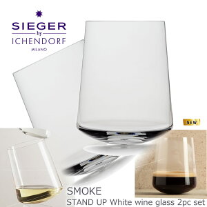 CbPht ~m STAND UP / SIEGER by ICHENDORF SMOKE White Wine Glass C OX X[N 2Zbg V[K[fUC KX  ^u[ Mtg C^A ICHENDORF MILANO