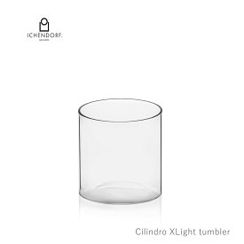 【全品2〜20倍♪クーポンも！】イッケンドルフ ミラノ タンブラーグラス 280 ml CILINDRO Tumbler EXTRA LIGHT ガラス 透明 耐熱ガラス おしゃれ 業務用 グラス ギフト イタリア ICHENDORF MILANO