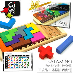 Katamino カタミノ Gigamic ギガミック ボードゲーム 正規輸入品 対象年齢 3歳〜99歳 木製知育玩具 教育 脳トレ 木のおもちゃ パズル 小学生 誕生日 フランスデザイン ギフト ラッピング