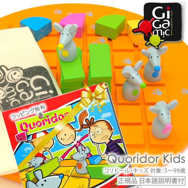 楽天市場】Quoridor Kids コリドール キッズ Gigamic ギガミック  