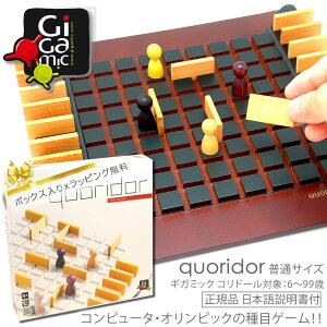 Gigamic Quoridor �M�K�~�b�N �R���h�[�� �ʏ�T�C�Y �{�[�h�Q�[�� ���K�A���i ���E�e���Ŏ�ܑ��� ������� �Ώ۔N�� 8�`99�� �ؐ��m��ߋ� ���� �]�g�� �؂̂������� �t�����X�f�U�C�� ���b�s��