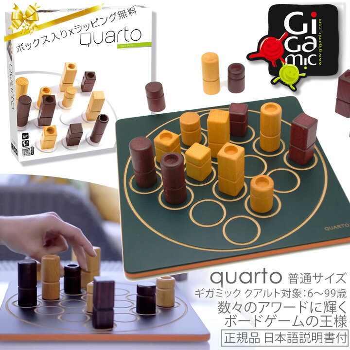 楽天市場】Gigamic Quarto ギガミック クアルト 通常サイズ ボード 