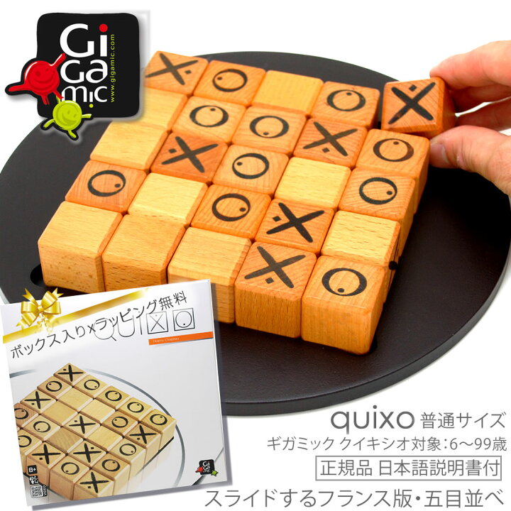楽天市場】Gigamic Quixo ギガミック クイキシオ 通常サイズ ボード 