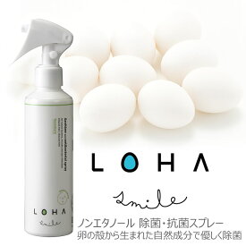 【本日店内最大P20倍♪クーポンも！】LOHA ロハスマイル 除菌スプレー 無香料 マスク 200ml 日本製 ノンエタノールで肌にやさしい 抗菌 マスク 除菌 日本製 ハラール認証 天然素材