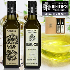 【全品2～20倍♪クーポンも！】AUBOCASSA & L’AMO AUBOCASSA 500ml 2本セット ギフトボックス入 アウボカーサ & ラモアウボカーサ エキストラバージンオリーブオイル 贈り物 箱付き 高級 フルーティー オリーブジュース アルベキーナ スペイン マヨルカ ノーベル賞 晩餐会