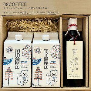 y{XPő20{z08COFFEE ߃Mtg ACXR[q[1L  JtFIx[X500ml  MtgZbg i XyVeBR[q[ uhR[q[ JtFI ACXR[q