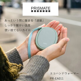 【全品2〜20倍♪クーポンも！】PRISMATE プリズメイト エコハンドウォーマー PR-EA011 速暖 充電式 エコ カイロ 薄型 手のひらサイズ ポケットにスッポリ 通勤 通学 スポーツ観戦 捨てないカイロ かわいい 便利 プチギフト