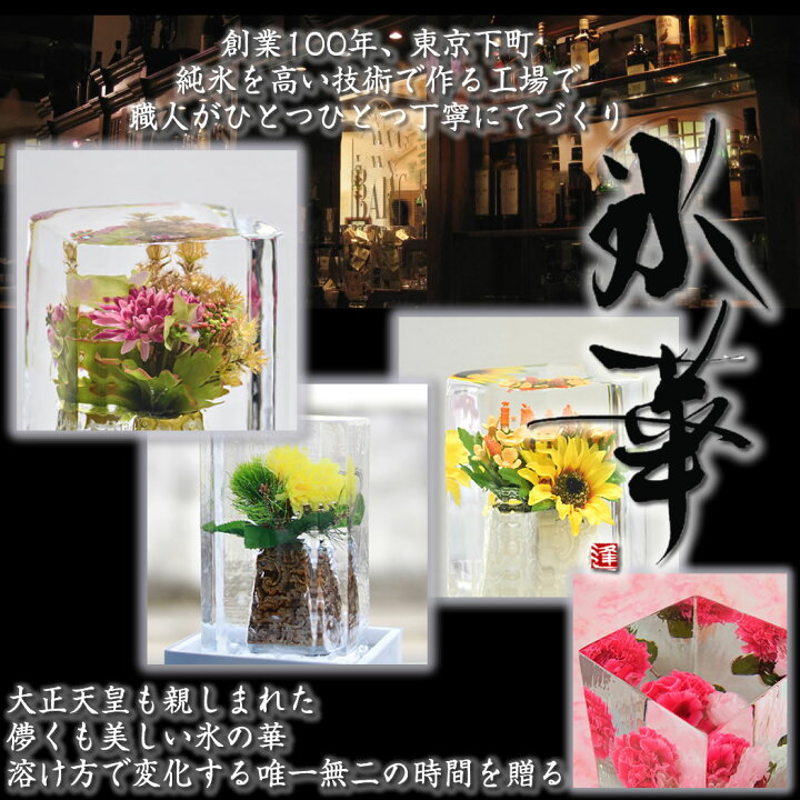 楽天市場】氷華 / 氷中花 「ひまわり」sun flower 氷に閉じ込めた儚い 