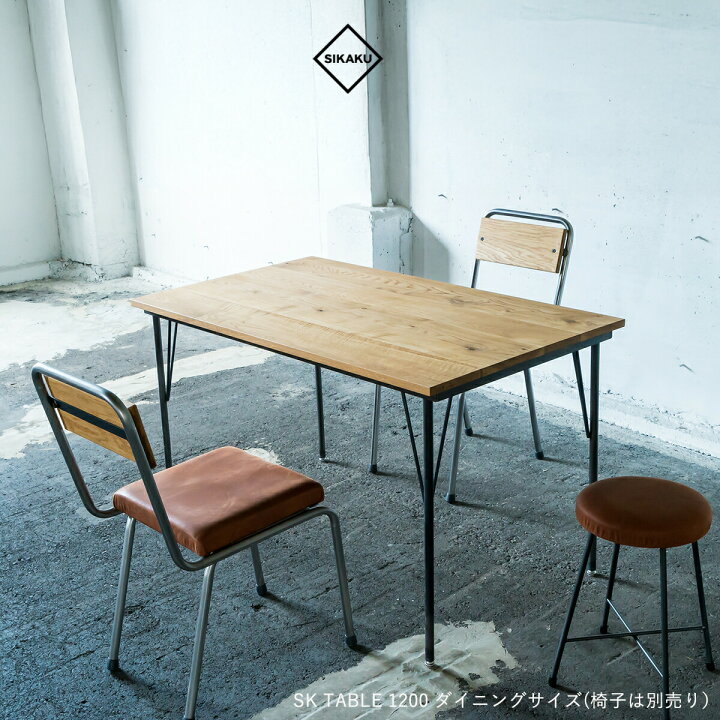 楽天市場】【本日店内P最大20倍♪】SIKAKU シカク SK TABLE 1200 