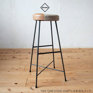 yubNtCf[27܂ŁzSIKAKU VJN TWO TONE STOOL HIGH 71 {v z `FA Xc[ X`[ fXN`FA uE i` ֎q  _CjO H  AeB[N 