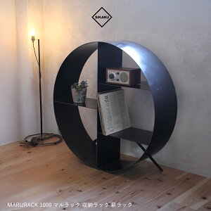【本日店内P最大20倍♪】SIKAKU シカク MARURACK 1000 マルラック 収納ラック 薪ラック スチール おしゃれ リビング収納 倉庫収納 高級 アンティーク レトロ 日本製