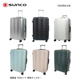 【店内最大20倍】【クーポンも♪】SUPER LIGHTS MGC 63cm MGC2-63 サンコー SUNCO スーツケース 超軽量 キャリーケース mサイズ TSA シリンダーロック 日乃本 キャスター 大きい 静音 旅行 tsaロック スーツケースM size スーツケースmサイズ Mサイズース