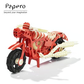 【全品クーポン♪ 更にP2～20倍】ペーパークラフト Papero Bean ペイパロビーン Motorcycle Red モーターサイクル レッド キッズ 知育玩具 メール便
