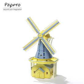 【全品クーポン♪ 更にP2～20倍】ペーパークラフト Papero Bean ペイパロビーン Windmill Blue 風車 ブルー キッズ 知育玩具 メール便