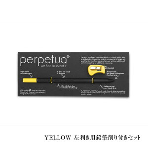 【本日店内P最大20倍♪クーポンも!】perpetua ペルペトゥア 鉛筆削り付き(赤は右利き用・黄は左利き用) SDGs リサイクル・グラファイトを原料とした新しいイタリア製のライティングツール 鉛
