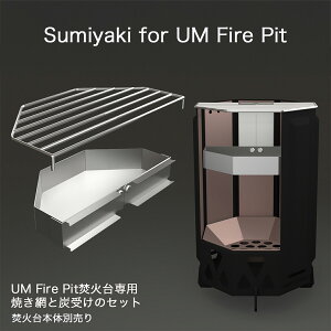 y{XPő20{zSumiyaki for UM Fire Pit YĂ Ă Y UM Fire Pit Αp Lv BBQ AEghA o[xL[ OsO  ē Ē ċ ԏĂ ĂԂƒY󂯂