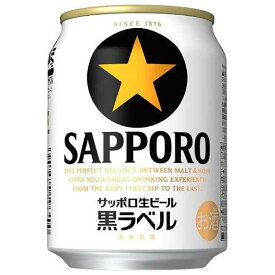 サッポロ 生ビール黒ラベル [缶] 250ml × 24本[ケース販売] 送料無料(沖縄対象外) [3ケースまで同梱可能][サッポロビール ビール ALC 5% 国産]