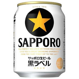 サッポロ 生ビール黒ラベル [缶] 250ml × 24本[ケース販売][3ケースまで同梱可能][サッポロビール ビール ALC 5% 国産]