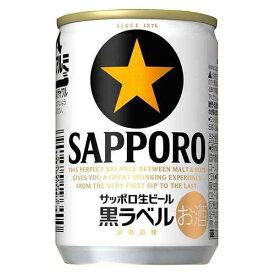 サッポロ 生ビール黒ラベル [缶] 135ml × 72本[3ケース販売] 送料無料(沖縄対象外) [サッポロビール ビール ALC 5% 国産]