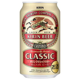 キリン クラシックラガー [缶] 350ml × 24本[ケース販売] 送料無料(沖縄対象外) [キリン ビール 国産 ALC4.5%]