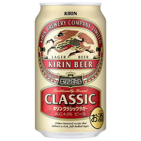 キリン クラシックラガー [缶] 350ml × 24本[ケース販売][キリン ビール 国産 ALC4.5%]