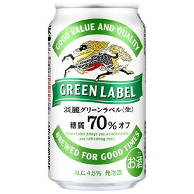 キリン 淡麗グリーンラベル [缶] 350ml × 48本[2ケース販売] 送料無料(沖縄対象外) [キリン 発泡酒 国産 ALC4.5%]