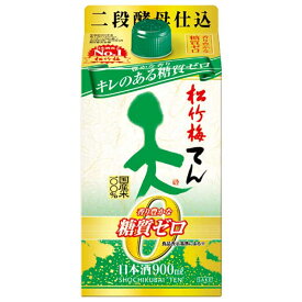 松竹梅 天 香り豊かな糖質ゼロ [紙パック] 900ml × 6本[ケース販売] 送料無料(沖縄対象外)[宝酒造 タカラ takara 日本酒 日本 京都府 29172]