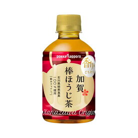 ポッカサッポロ 加賀棒ほうじ茶 [ペット] 275ml × 24本[ケース販売] [ポッカサッポロ 日本 飲料 お茶 JM16]