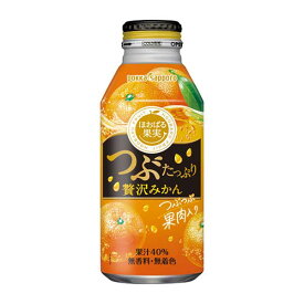 ポッカサッポロ つぶたっぷり贅沢みかん [ボトル缶] 400gx 24本[ケース販売] 送料無料(沖縄対象外) [ポッカサッポロ 日本 飲料 フルーツ HV51]