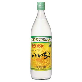 いいちこ 麦 25度 [瓶] 900ml あす楽対応 [三和酒類 麦焼酎 日本 大分]