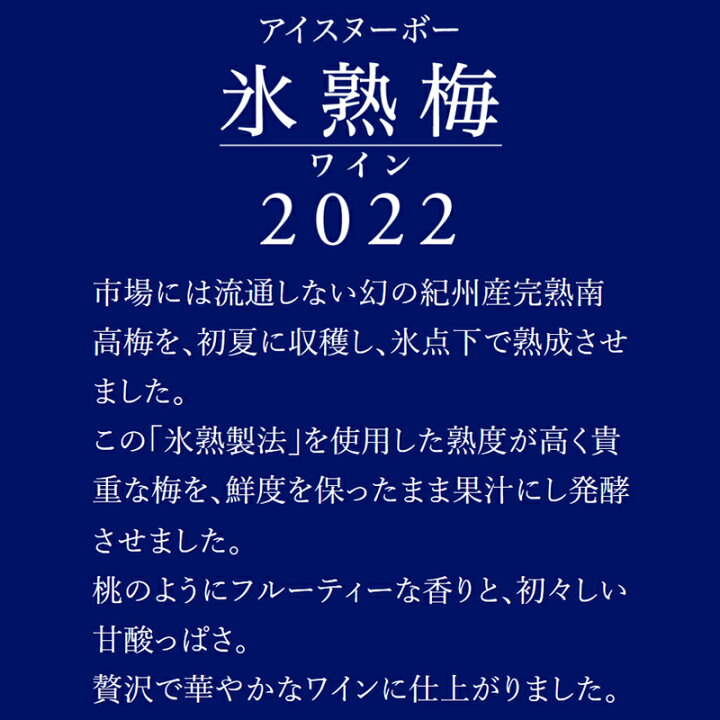 楽天市場 チョーヤ梅酒 Choya Ice Nouveau アイス ヌーボー 氷熟梅ワイン 22 7ml あす楽対応 チョーヤ梅酒 ハードリカー 楽天市場店