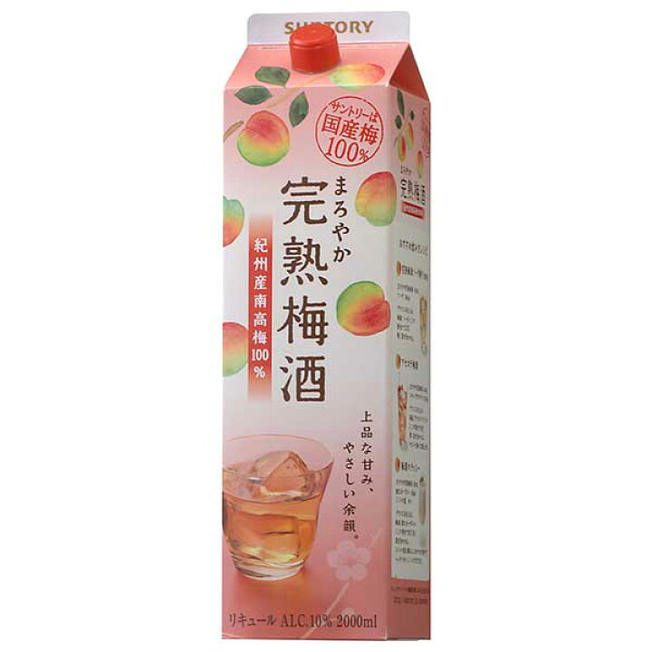経典ブランド サントリー まろやか完熟梅酒 10度 紙パック 2L 2000ml 日本 リキュール KJ1K20 こだわり梅酒 グリーンパック 2000mlパック