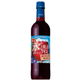 サントリー 氷と楽しむ無添加ワイン 濃い赤 [PET] 720ml × 12本[ケース販売] [サントリー 日本 赤ワイン DI2RT]