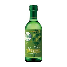 サッポロ うれしいワイン 酸化防止剤無添加 有機酸リッチ白 300ml × 12本[ケース販売] 送料無料(沖縄対象外) [サッポロ 日本 岡山県 白ワイン PW15]